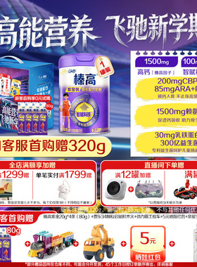 新客注册买赠320g】伊利QQ星儿童成长CBP奶粉榛高紫金装3岁700g*1