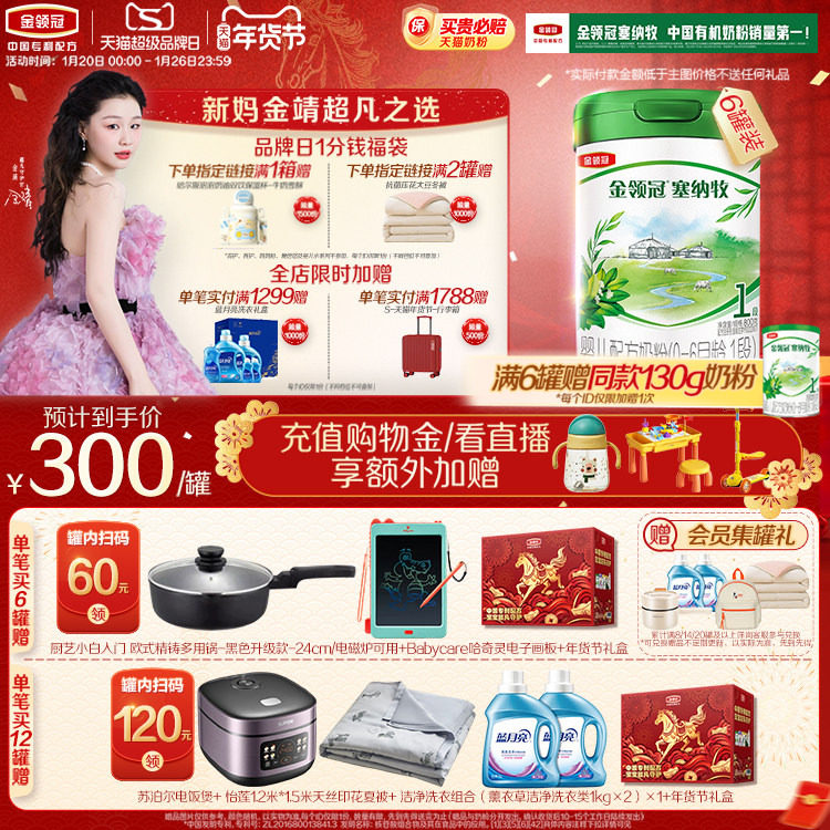 整箱扫码返60元】伊利金领冠塞纳牧婴儿1段有机配方奶粉800g*6,婴童奶粉,婴幼儿牛奶粉,淘宝优惠券,粉丝福利购,淘宝优惠卷