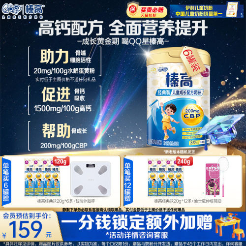 全新升级】伊利QQ星榛高儿童成长高钙CBP学生DHA奶粉4段700g*6