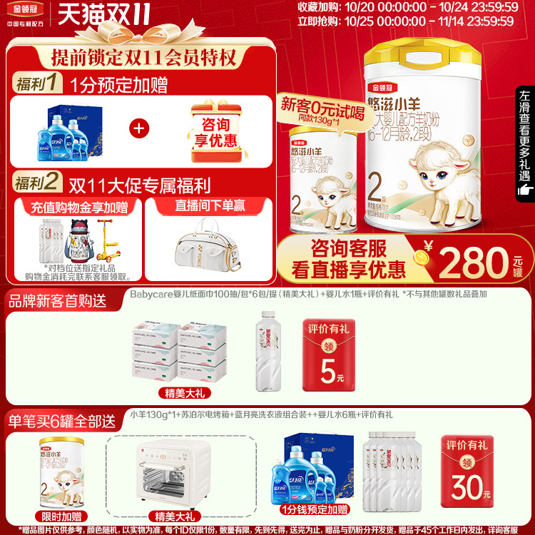 新国标伊利金领冠悠滋小羊2段较大婴儿配方羊奶粉6-12个月700g