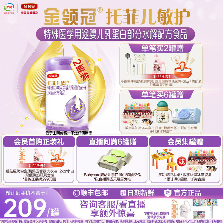 托菲儿敏护特殊医学用途婴儿乳蛋白部分水解婴儿奶粉405g*2罐
