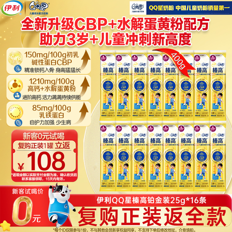 伊利官方旗舰店QQ星榛高儿童奶粉