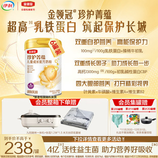 伊利金领冠珍护菁蕴4段儿童奶粉750g 6罐