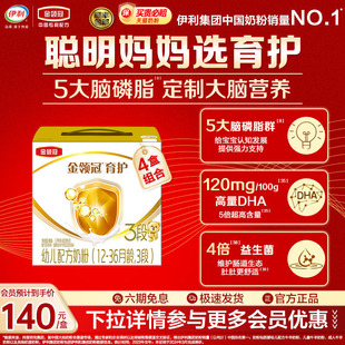 新国标】伊利金领冠奶粉育护3段1200g*4提DHA幼儿牛奶粉旗舰店