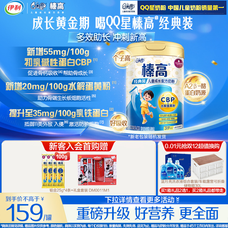 珍稀奶源+助力成长大不同