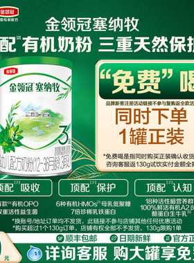 U先试用-0元试喝】伊利金领冠塞纳牧3段12-36个月幼儿牛奶粉130g