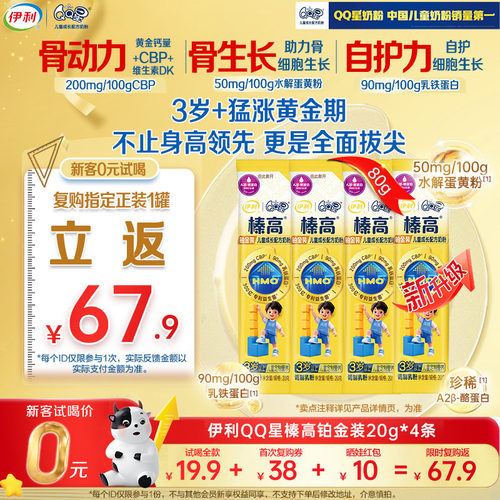 新升级伊利QQ星榛高CBP成长奶粉