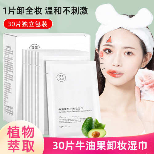 健美创研牛油果卸妆湿巾一次性温和清洁眼唇脸三合一便携单片装