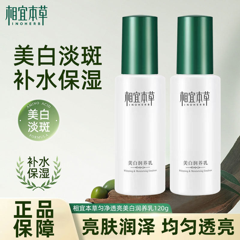相宜本草滋润保湿亮肤面霜图片