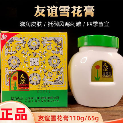 上海大友谊雪花膏110g大瓶装护肤脂补水滋润保湿面霜经典国货老牌