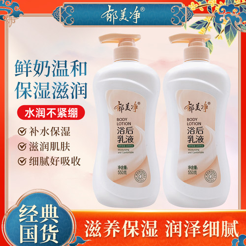 郁美净浴后乳液550g秋冬季润肤乳