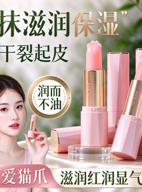 小晴天猫爪温变唇膏温感变色滋润唇膏保湿滋润清新双唇