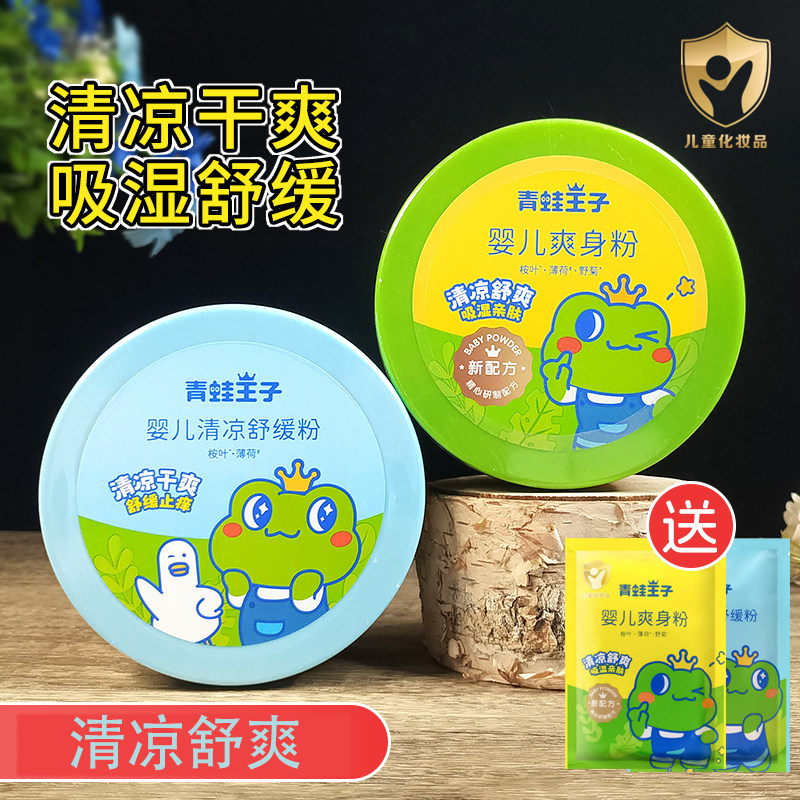 青蛙王子婴儿爽身粉140g盒装吸汗爽肤儿童粉带粉扑