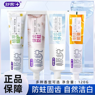 舒客极悦牙膏亮齿白炫洁亮白薄荷柠檬味冰爽茶清不含氟