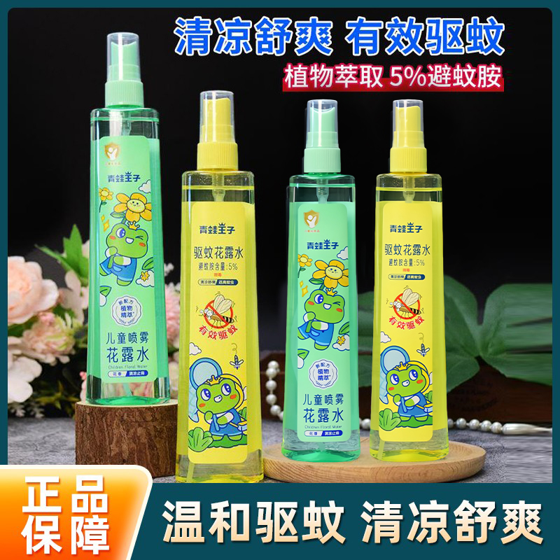 青蛙王子驱蚊花露水清凉喷雾