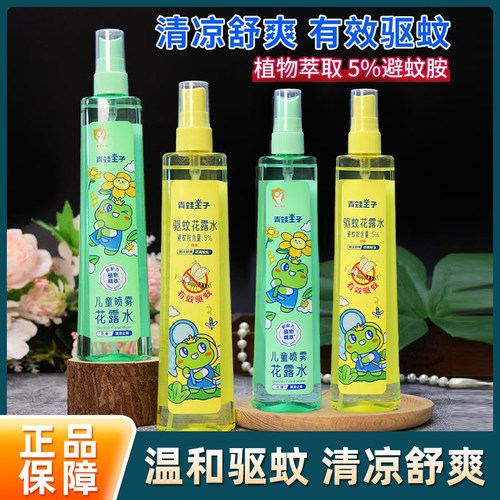 青蛙王子驱蚊花露水清凉喷雾