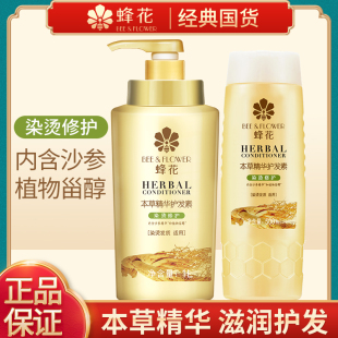 蜂花本草精华护发素女营养滋养老牌顺滑干枯发膜头发护理干枯