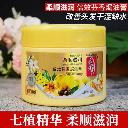 蒂花之秀护发素焗油膏