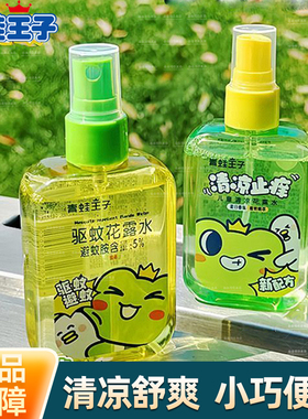 青蛙王子驱蚊花露水80ml清凉舒爽喷雾防蚊不叮驱蚊液方便携带