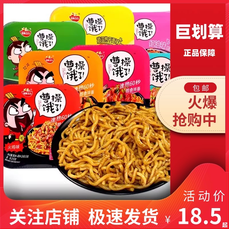 曹操饿了速食免煮干拌面火鸡面