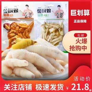 【巨划算】金厨娘 泡卤碎鸡爪110g*10袋多味鸡脚凤爪大包装卤味