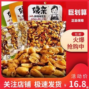 【巨划算】娘亲 网红多口味卤味烤花生150gX5袋花生米下酒菜炒货