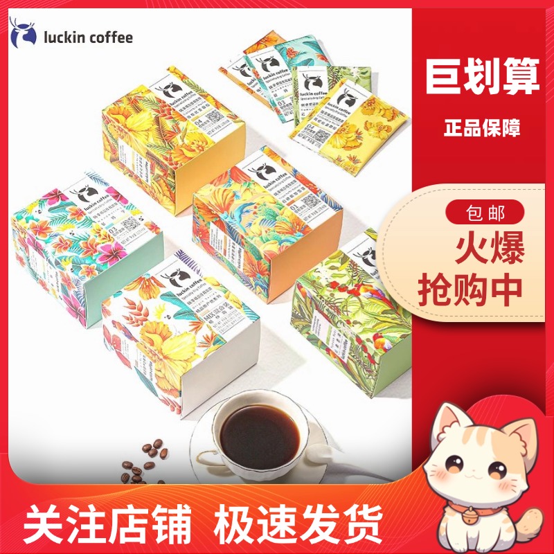 瑞幸咖啡精品挂耳盒装挂纯黑咖啡