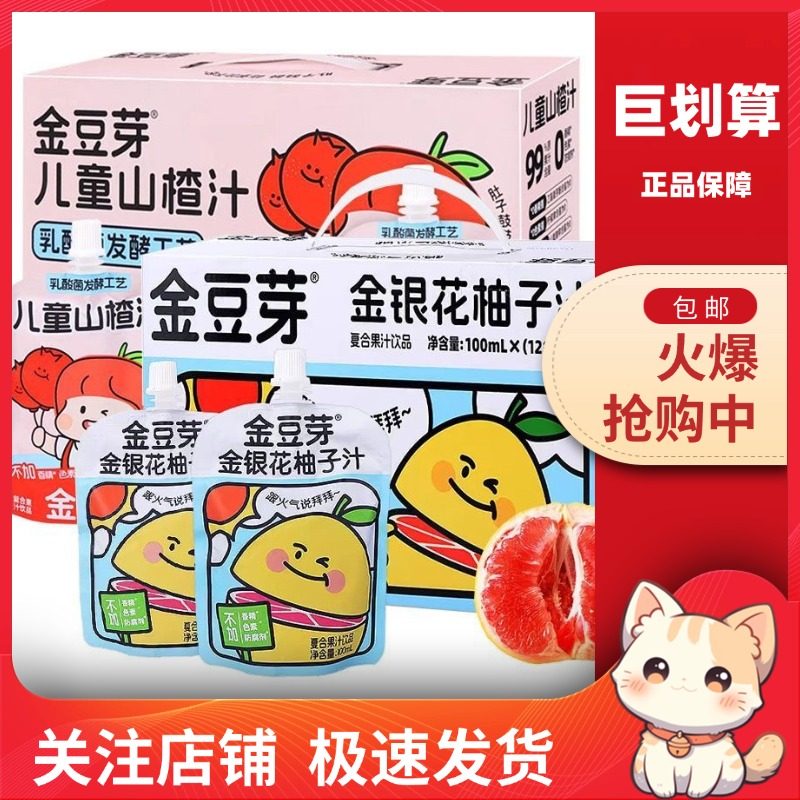 【巨划算】金豆芽网红金银花柚子汁复合果汁饮品独立包装方便携带,咖啡/麦片/冲饮,果味/风味/果汁饮料,淘宝优惠券,粉丝福利购,淘宝优惠卷