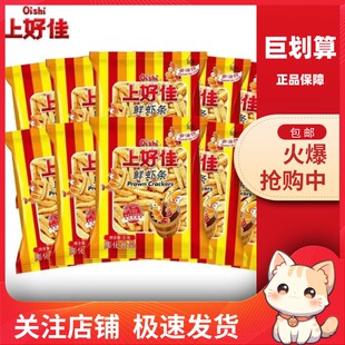 【巨划算】上好佳鲜虾条儿童休闲零食小袋非油炸膨化薯条怀旧小吃