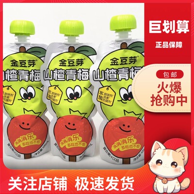 金豆芽山楂青梅无添加复合果汁