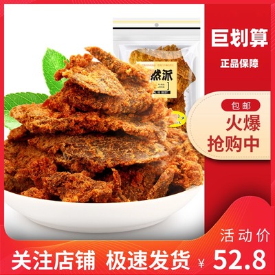 自然派沙爹五香鲜味网红牛肉干