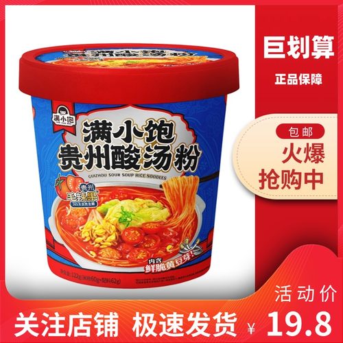 拉面冲泡酸辣粉满小饱贵州酸汤粉