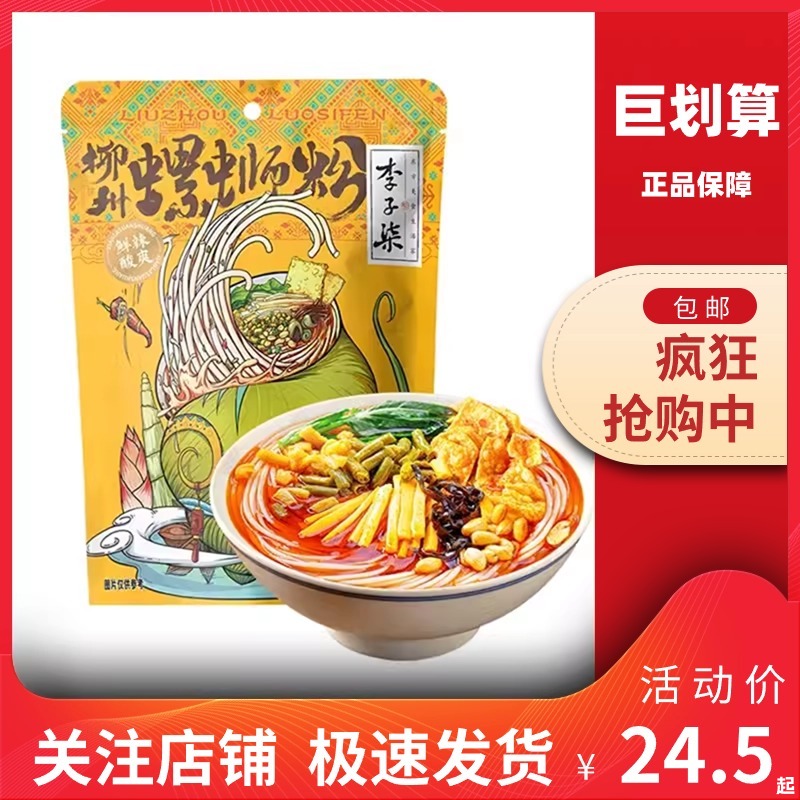李子柒螺蛳粉方便面速食酸辣米线