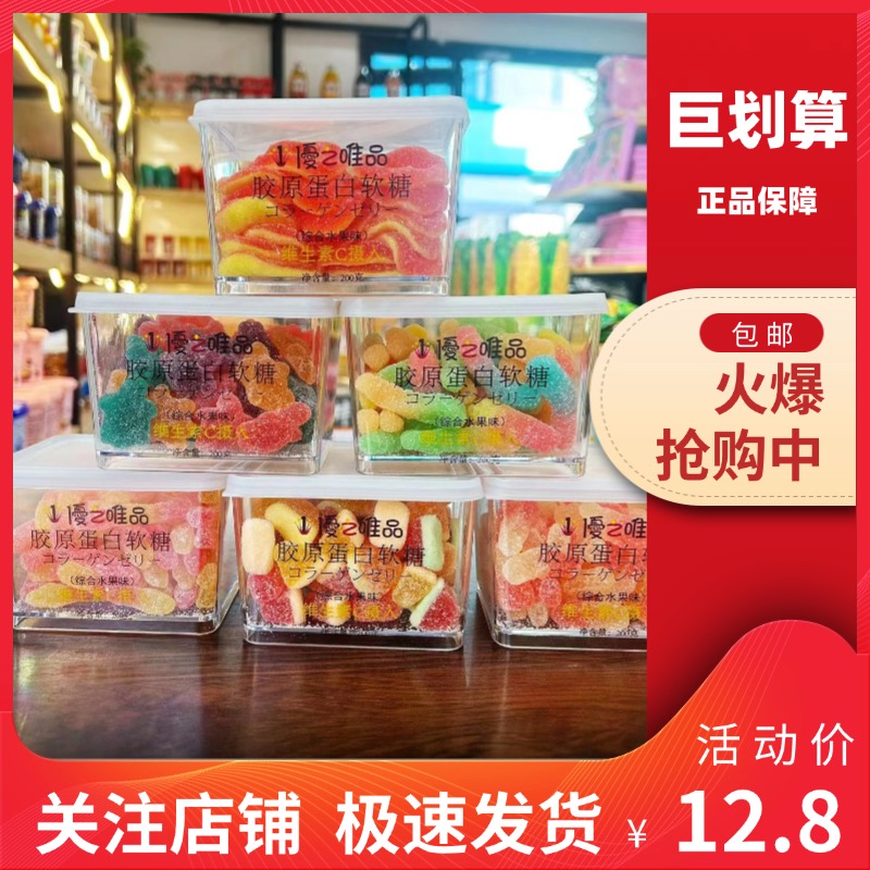 优之唯品网红胶原蛋白果汁软糖