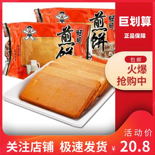 巨划算休闲零食黑芝麻味旺旺网红