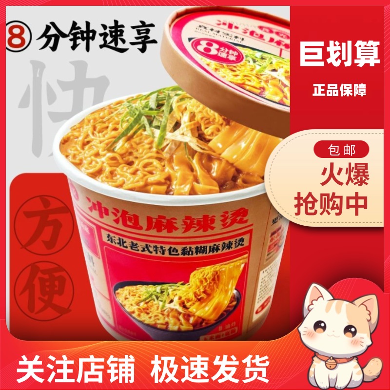 食光说东北老式麻辣烫免煮速食