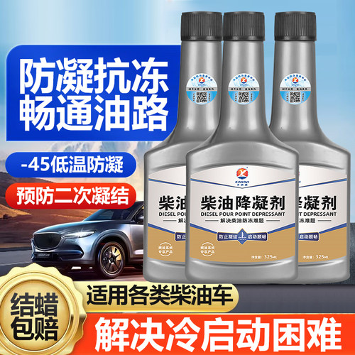 适配日产D22现代格越柴油降凝剂防冻抗凝剂柴油防冻剂抗冻防结蜡