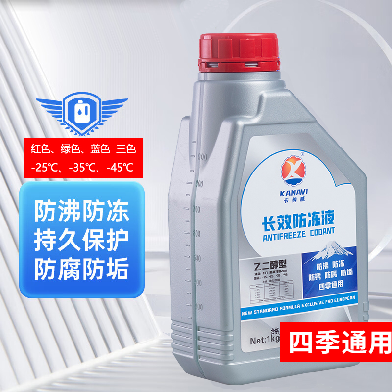 适用荣威i5i6色冷冻液防高温红色