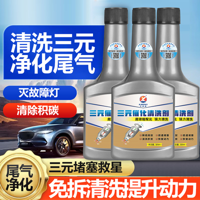 适用于五菱荣光/S/V/小卡/新卡三元催化器清洗剂免拆发动机除积碳