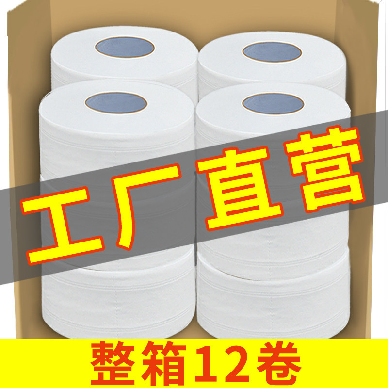 酒店专用整箱厕所实惠装大卷纸