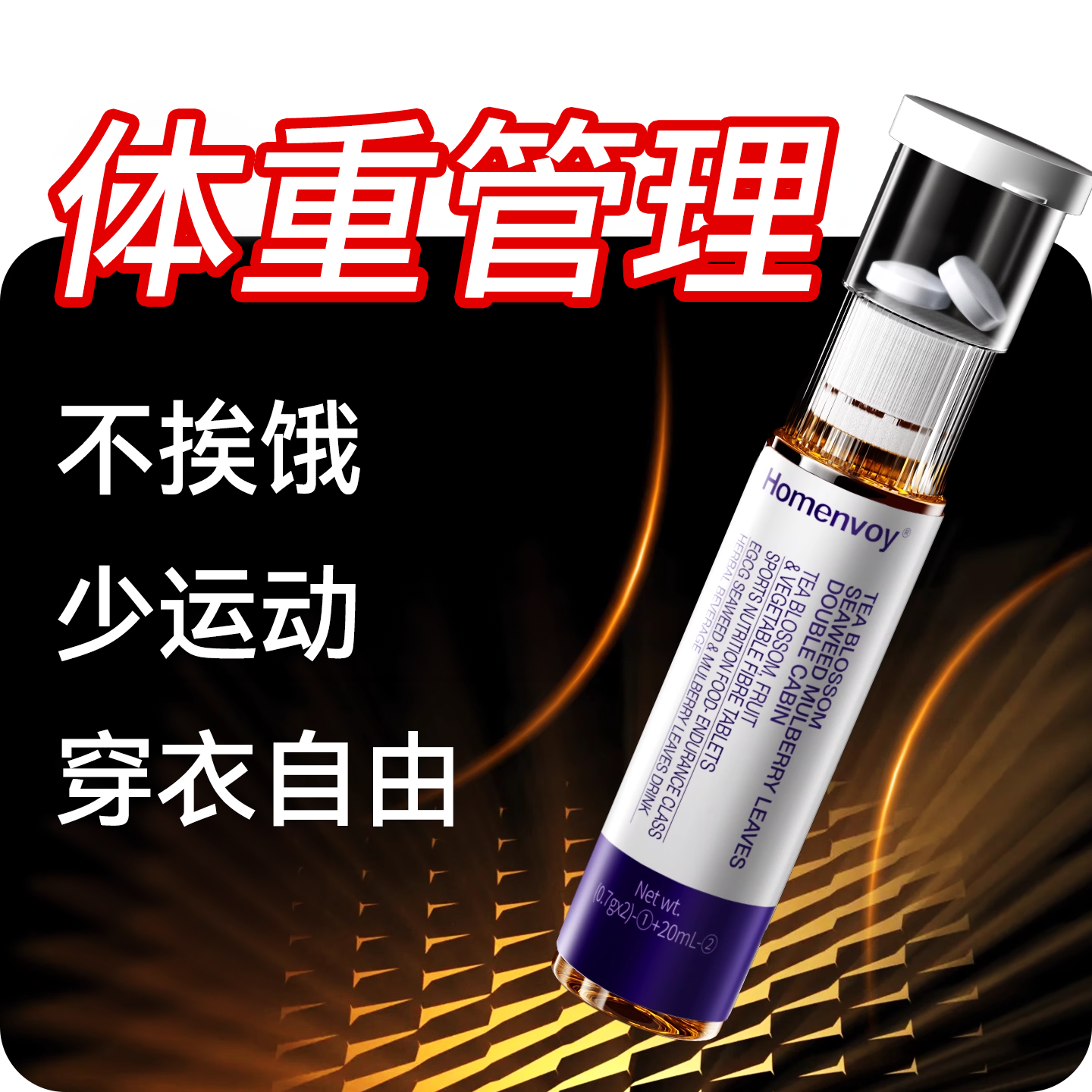 【阿里健康自营】体重管理 控体成功 不节食不运动 拒绝智商税