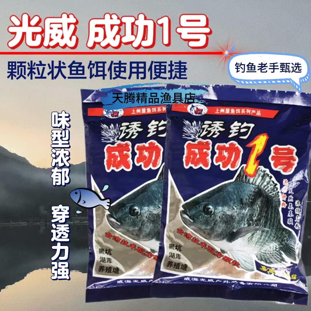 罗非窝料光威成功一号武藏湖饵料