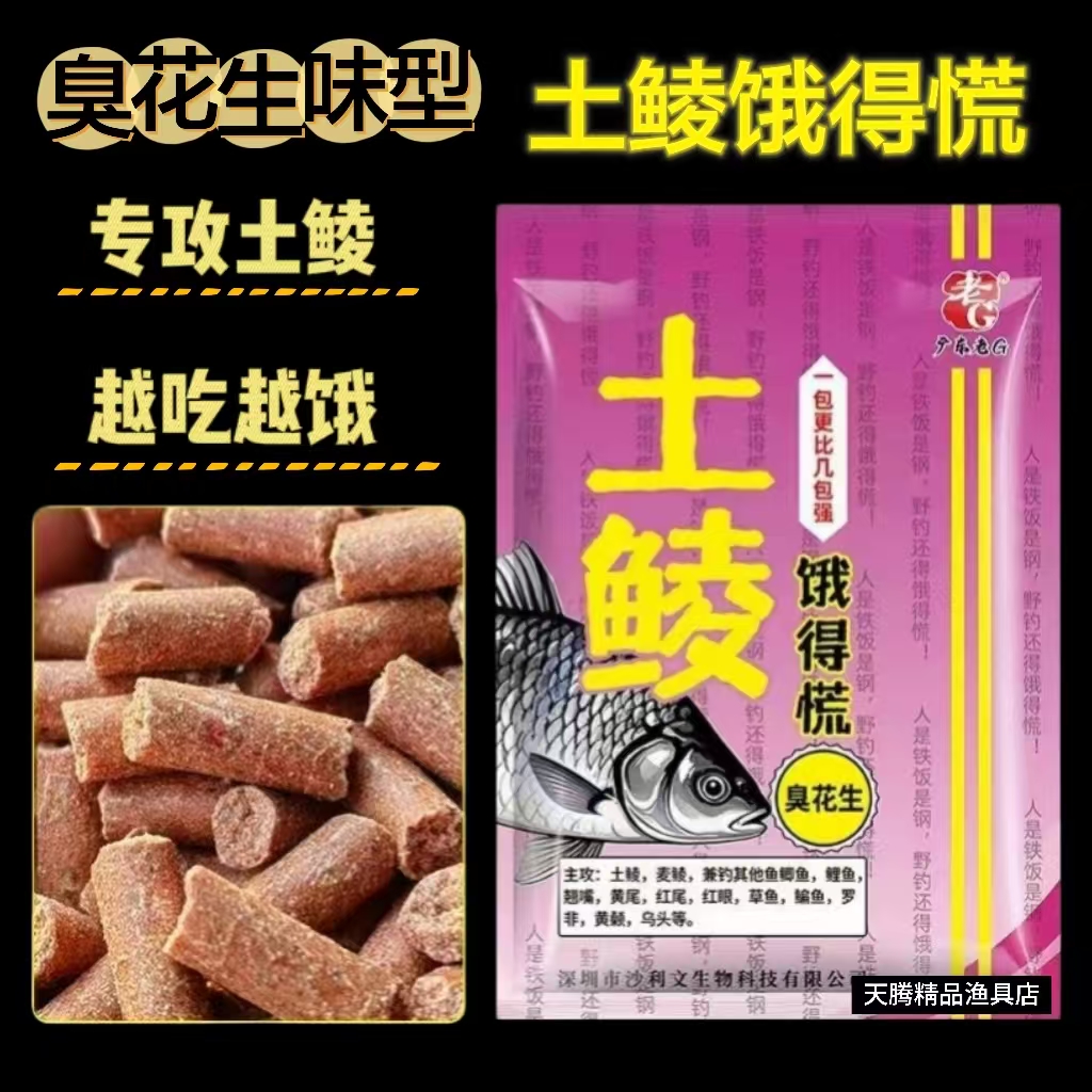 饿得慌土鲮颗粒打窝料钓鱼土鲮鲮鱼黑坑野钓臭花生味颗粒窝料饵料