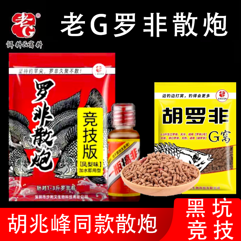 老g散炮凤梨味黑坑窝料