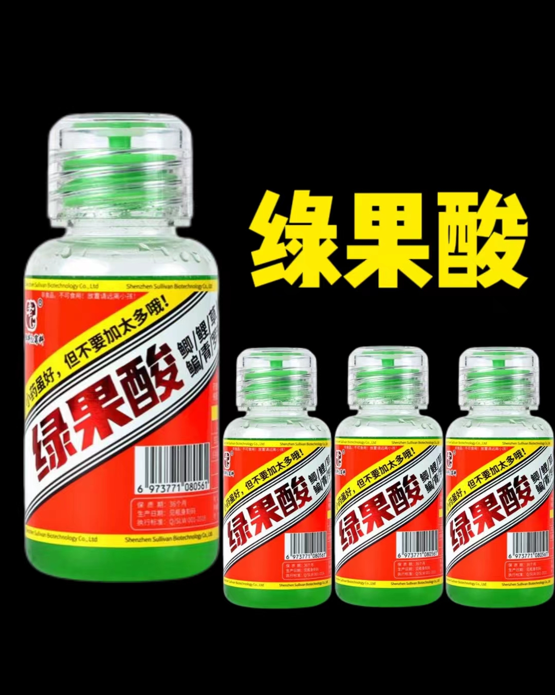 老G绿果酸小药添加剂野钓