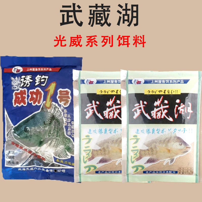 光威武藏湖肝味虾腥湖库黑坑大福寿饵料成功一号窝料颗粒底窝套餐使用感如何?