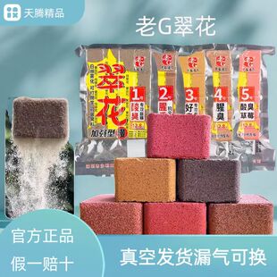 老G翠花1号酸臭鲢鳙方块饵料2号腥香野钓全能翻板钩饵料爆炸钩