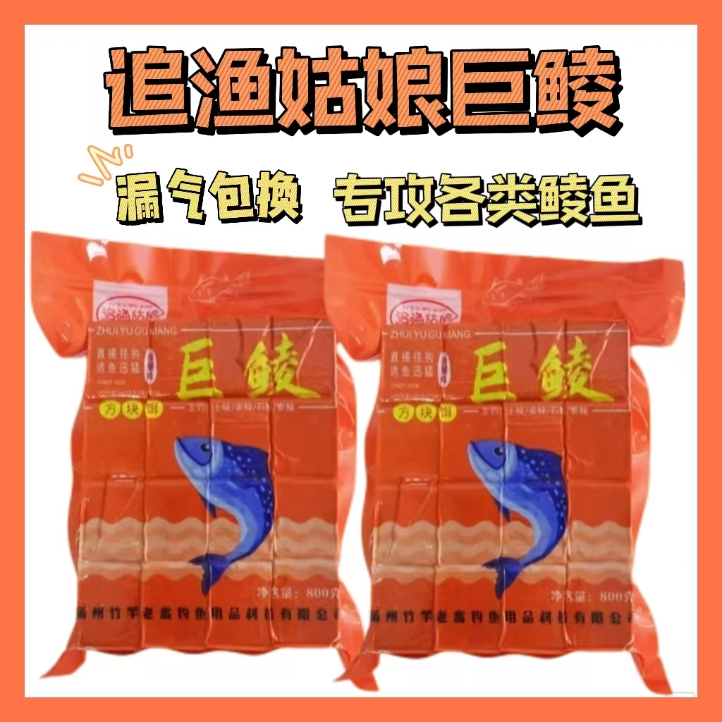 追鱼姑娘鲮鱼香腥味方块饵料专攻各类土鲮鲮鱼窝料正品巨鲮方块料