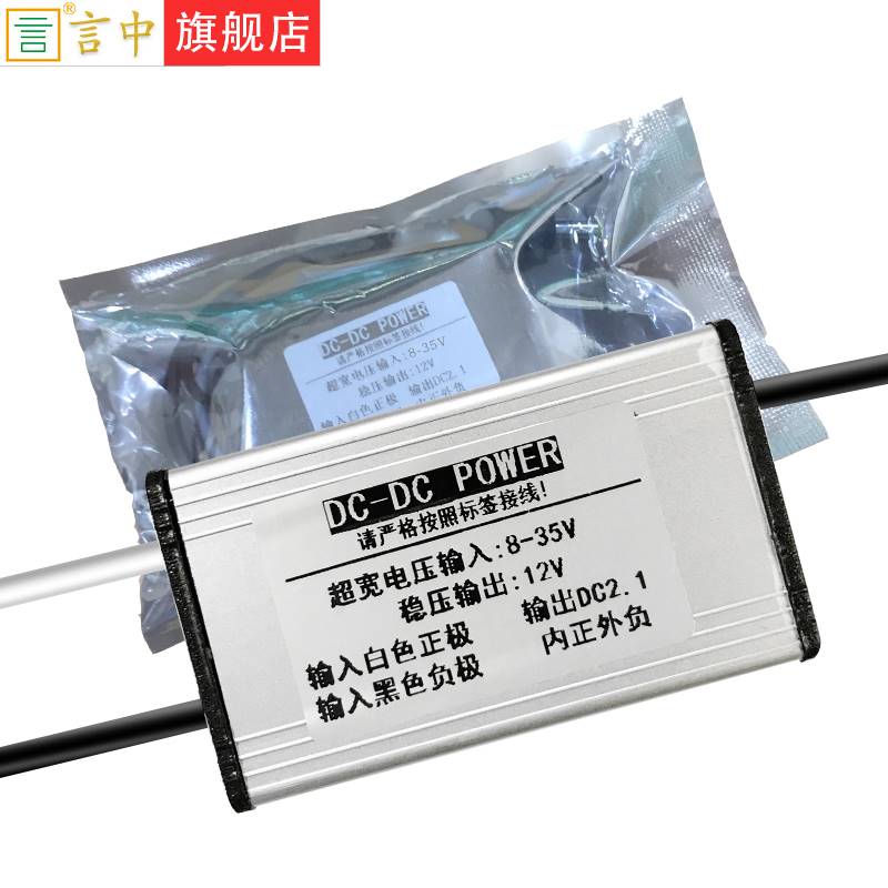 监控通用变压器8-35v电瓶转12v转换器车用稳压器降压模块汽车车载