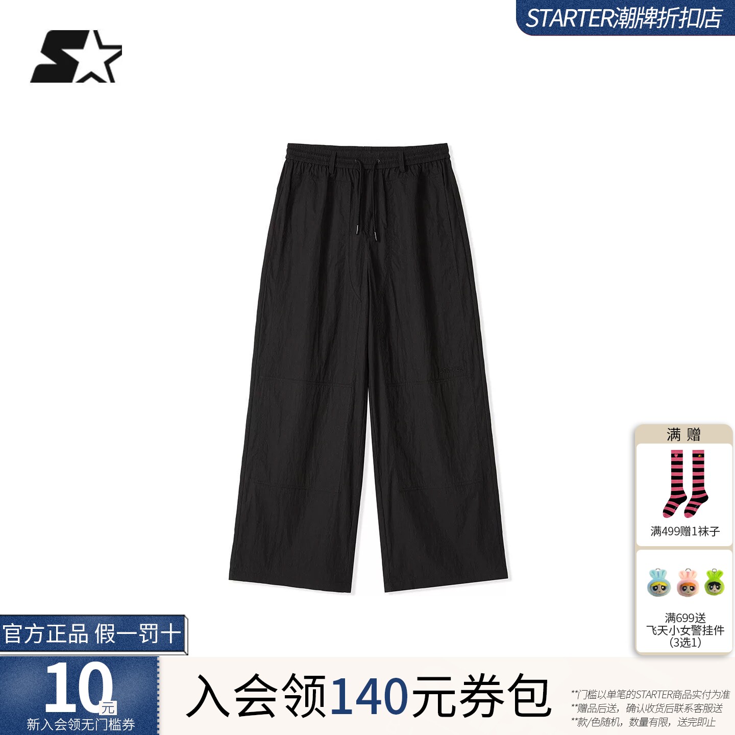 STARTER梭织长裤女生2026夏季新款松紧腰百搭运动休闲黑色裤子